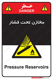 Pressure , Vessels , مخزن , پر فشار , تانکر , خطر , 