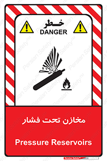 Pressure , Vessels , مخزن , پر فشار , تانکر , خطر , 