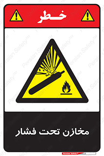 Pressure , Vessels , مخزن , پر فشار , تانکر , خطر , 