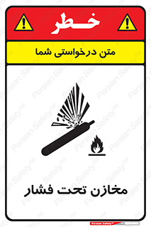Pressure , Vessels , مخزن , پر فشار , تانکر , خطر , 