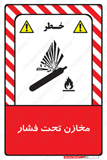 Pressure , Vessels , مخزن , پر فشار , تانکر , خطر , 