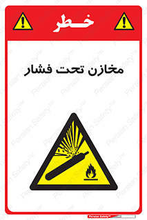 Pressure , Vessels , مخزن , پر فشار , تانکر , خطر , 