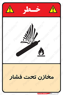 Pressure , Vessels , مخزن , پر فشار , تانکر , خطر , 