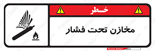 تابلوی ایمنی مخازن تحت فشار – طرح 10605