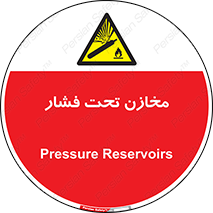 Pressure , Vessels , مخزن , پر فشار , تانکر , خطر , 