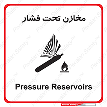 Pressure , Vessels , مخزن , پر فشار , تانکر , خطر , 