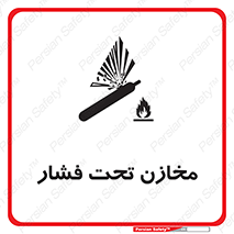Pressure , Vessels , مخزن , پر فشار , تانکر , خطر , 