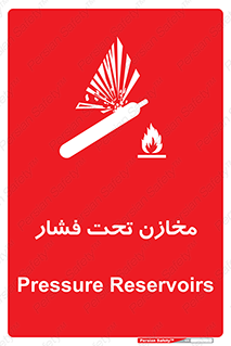 Pressure , Vessels , مخزن , پر فشار , تانکر , خطر , 