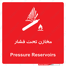 تابلوی ایمنی مخازن تحت فشار – طرح 10605