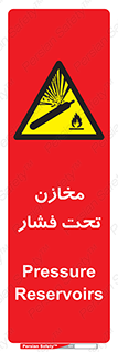 Pressure , Vessels , مخزن , پر فشار , تانکر , خطر , 