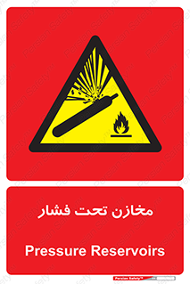 Pressure , Vessels , مخزن , پر فشار , تانکر , خطر , 