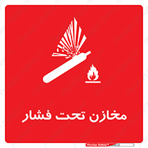 تابلوی ایمنی مخازن تحت فشار – طرح 10605