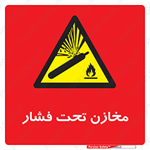 Pressure , Vessels , مخزن , پر فشار , تانکر , خطر , 