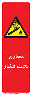 Pressure , Vessels , مخزن , پر فشار , تانکر , خطر , 