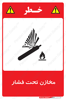 Pressure , Vessels , مخزن , پر فشار , تانکر , خطر , 
