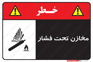 تابلوی ایمنی مخازن تحت فشار – طرح 10605
