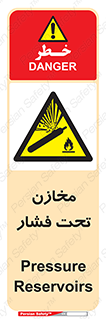 Pressure , Vessels , مخزن , پر فشار , تانکر , خطر , 
