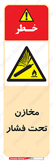 Pressure , Vessels , مخزن , پر فشار , تانکر , خطر , 