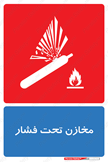 Pressure , Vessels , مخزن , پر فشار , تانکر , خطر , 
