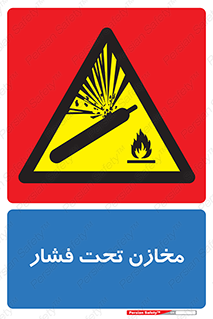 Pressure , Vessels , مخزن , پر فشار , تانکر , خطر , 