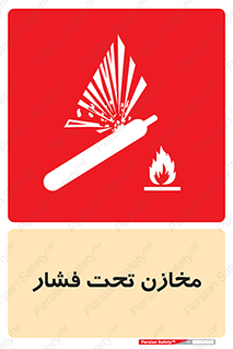 Pressure , Vessels , مخزن , پر فشار , تانکر , خطر , 