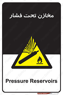 Pressure , Vessels , مخزن , پر فشار , تانکر , خطر , 