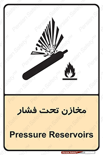 Pressure , Vessels , مخزن , پر فشار , تانکر , خطر , 