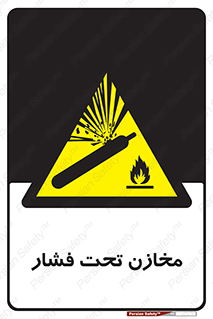 Pressure , Vessels , مخزن , پر فشار , تانکر , خطر , 