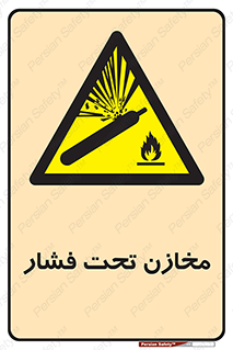 Pressure , Vessels , مخزن , پر فشار , تانکر , خطر , 
