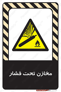 Pressure , Vessels , مخزن , پر فشار , تانکر , خطر , 