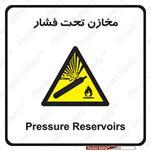 Pressure , Vessels , مخزن , پر فشار , تانکر , خطر , 