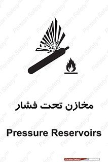 Pressure , Vessels , مخزن , پر فشار , تانکر , خطر , 