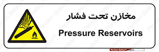 Pressure , Vessels , مخزن , پر فشار , تانکر , خطر , 