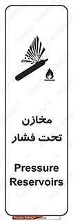 Pressure , Vessels , مخزن , پر فشار , تانکر , خطر , 
