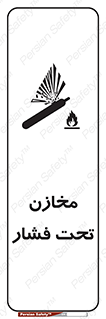 Pressure , Vessels , مخزن , پر فشار , تانکر , خطر , 