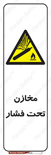 Pressure , Vessels , مخزن , پر فشار , تانکر , خطر , 