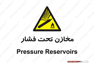 Pressure , Vessels , مخزن , پر فشار , تانکر , خطر , 