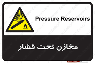 Pressure , Vessels , مخزن , پر فشار , تانکر , خطر , 