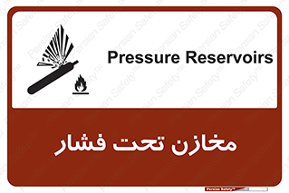 Pressure , Vessels , مخزن , پر فشار , تانکر , خطر , 