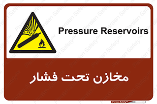 Pressure , Vessels , مخزن , پر فشار , تانکر , خطر , 