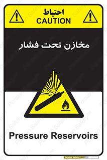 Pressure , Vessels , مخزن , پر فشار , تانکر , خطر , 