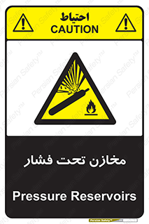 Pressure , Vessels , مخزن , پر فشار , تانکر , خطر , 