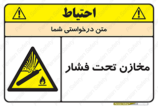 Pressure , Vessels , مخزن , پر فشار , تانکر , خطر , 