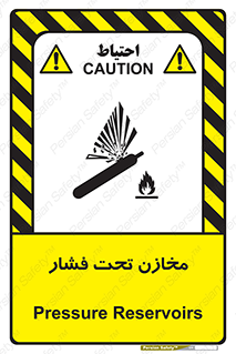 Pressure , Vessels , مخزن , پر فشار , تانکر , خطر , 