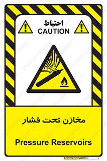 Pressure , Vessels , مخزن , پر فشار , تانکر , خطر , 