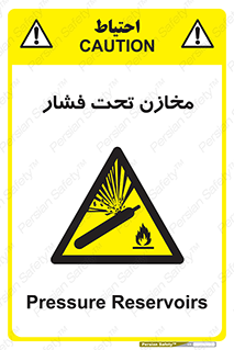 Pressure , Vessels , مخزن , پر فشار , تانکر , خطر , 
