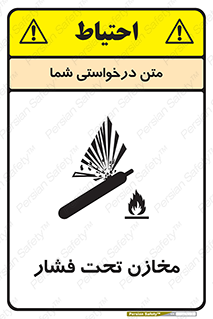 Pressure , Vessels , مخزن , پر فشار , تانکر , خطر , 