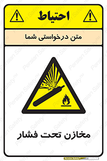 Pressure , Vessels , مخزن , پر فشار , تانکر , خطر , 