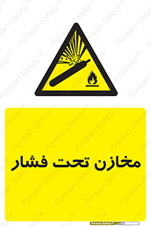 Pressure , Vessels , مخزن , پر فشار , تانکر , خطر , 