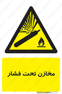 Pressure , Vessels , مخزن , پر فشار , تانکر , خطر , 